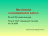 Трудовая книжка. Урегулирование убытков по ОСАГО