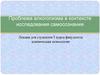 Алкоголизм в контексте исследования самосознания