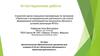 Аттестационная работа. Дополнительная образовательная программа для учащихся «Включение обучающихся проектную деятельность»