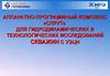 Аппаратно-программный комплекс «Cпрут» для гидродинамических и технологических исследований скважин с УЭЦН