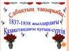 1867-1868 жылдарда Қазақстандағы реформаларғы