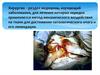 Особенности хирургии