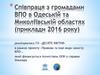 Співпраця з громадами ВПО в Одеській та Миколіївській областях