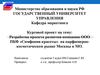Разработка проекта развития компании ООО ПКФ «Симфония красоты» на парфюмернокосметическом рынке Москвы