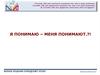 Я понимаю, меня понимают. Верное решение определяет успех
