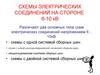 Схемы электрических соединений на стороне 6-10 кВ. (Лекция 12)