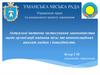 Актуальні питання застосування законодавства щодо організації надання пільг та компенсаційних виплат людям з інвалідністю