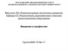 Введение в профессию. Понятия информации, сообщения и сигнала
