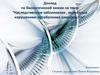 Наследственные заболевания, вызванные нарушением метаболизма аминокислот