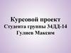 Курсовой проект "Аудитория"