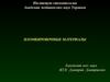 Пломбировочные материалы в стоматологии