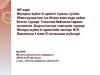 Жоғарғы жүйке іс-әрекеті туралы түсінік. №5 дәріс