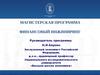 Магистерская программа,финансовый инжиниринг.