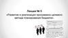 Развитие и реализация программно-целевого метода планирования бюджета