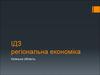 ІДЗ регіональна економіка. Київська область