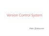 ТРПО. Version Control System