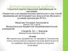 Аттестационная работа. Методическая разработка по предмету технология на примере выполнения проекта вешалки «Плечики»