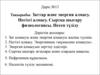 Заттар және энергия алмасу. Негізгі алмасу. Сыртқа шығару физиологиясы. Несеп түзілу