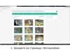 Инструкция. Страница «Фотоальбом»