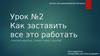 События Windows. Обработчики событий. (Урок 2)