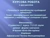 Використання пектиновмісної сировини у виробництві солодких страв