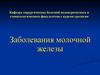 Кафедра хирургических болезней педиатрического и стоматологического факультетов с курсом урологии