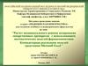 Расчет индивидуального режима дозирования лекарственных препаратов с использованием математических моделей фармакокинетики