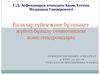 Балалар сүйек және бұлшықет жүйесі бұзылу семиотикасы және синдромдары