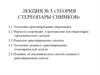 Теория стереопары снимков