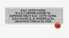 Бас аурулары. Классификациясы. Біріншілікті бас аурулары. Патогенезі. Клиникасы. Диагностикасы. Емі