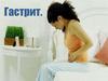 Гастрит. Виды гастрита