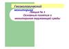 Геоэкологический мониторинг. Лекция № 1. Основные понятия о мониторинге окружающей среды