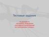 Регламент проведения спортивных соревнований по спортивному туризму. Тестовые задания