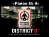 Район № 9 — южно-африканский фантастический боевик