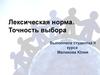 Лексическая норма