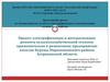 Проект электрификации и автоматизации ремонта сельскохозяйственной техники применительно к ремонтному предприятию поселка Буруны