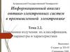 Приемники излучения: их классификация, параметры и характеристики
