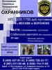 Ассоциация охранных предприятий приглашает на работу охранников
