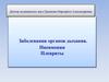 Заболевания органов дыхания. Пневмонии. Плевриты
