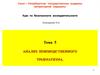 Анализ поизводственного травматизма
