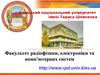 Київський національний університет імені Тараса Шевченка