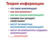 Теория информации