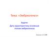 Эмбриогенез. Онтогенез