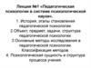 Педагогическая психология в системе психологической науки