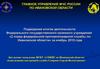 Главное управление МЧС России по Ивановской области. Подведение итогов деятельности за ноябрь 2015 года