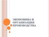 Бизнес-план инвестиционного проекта, его структура. (Лекция 5)