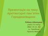 Архітектурні пам’ятки Городенківщини