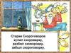 Скороговорки для детей