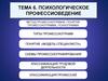 Психологическое профессиоведение. Метод профессиографии, понятие профессиограмма, психограмма типы профессиограмм