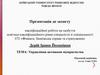 Управління активами підприємства